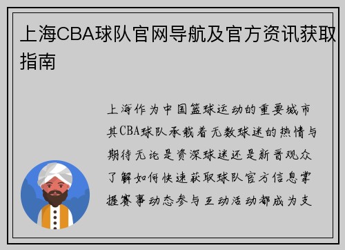 上海CBA球队官网导航及官方资讯获取指南