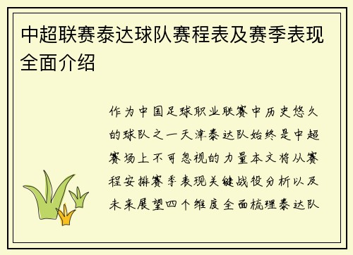 中超联赛泰达球队赛程表及赛季表现全面介绍