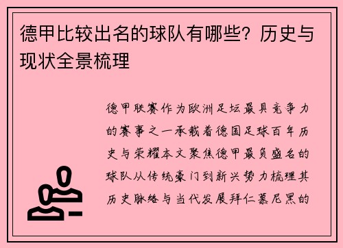 德甲比较出名的球队有哪些？历史与现状全景梳理