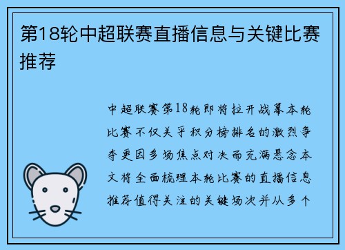 第18轮中超联赛直播信息与关键比赛推荐