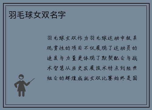 羽毛球女双名字