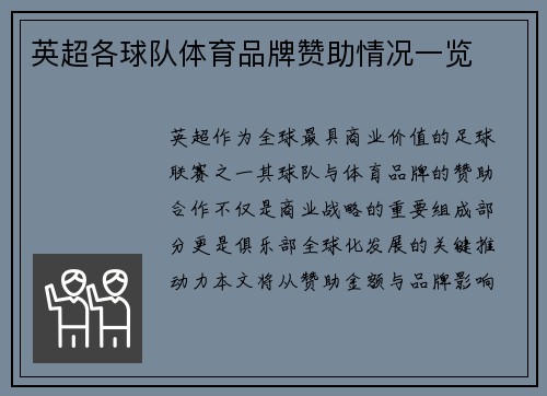 英超各球队体育品牌赞助情况一览