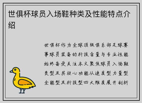 世俱杯球员入场鞋种类及性能特点介绍